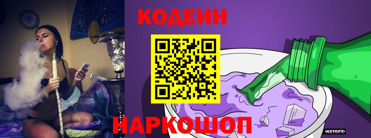 Codein Purple Drank  Вход с VPN  Карталы 