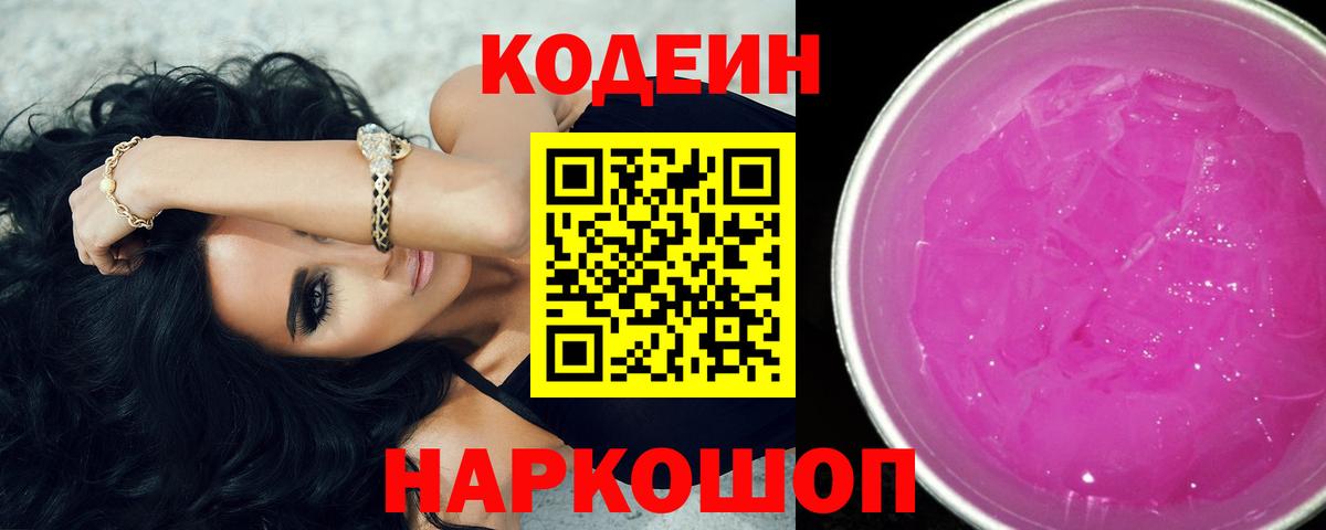 Codein Purple Drank Карталы