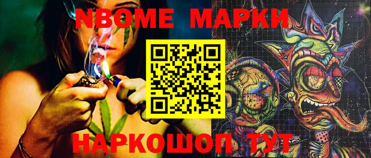 Марки NBOMe 1500мкг Карталы
